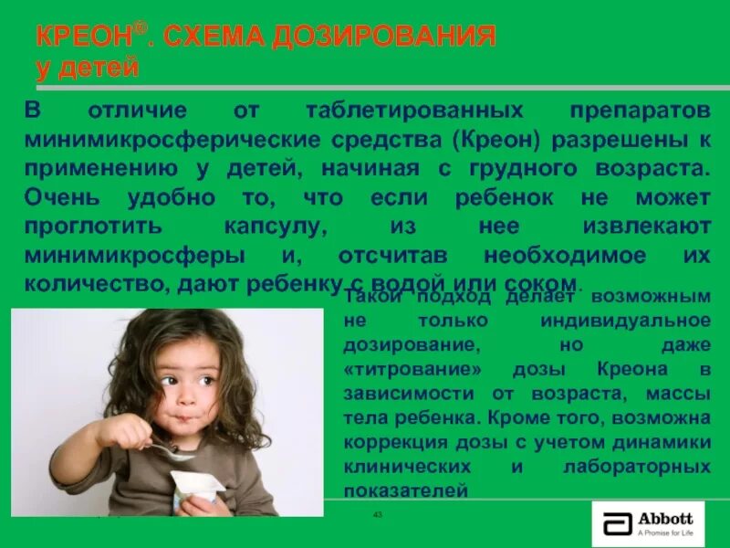 Креон ребенку 7 лет дозировка. Дозировка креона для детей.
