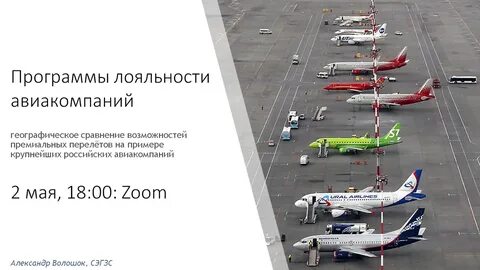 Программа авиалиния
