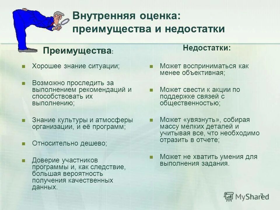 Каким образом оценивают. Оценка и отметка достоинства и недостатки. Недостатки и преимущества аттестации. Оценка преимуществ и недостатков; проекта. Оцените достоинства и недостатки..