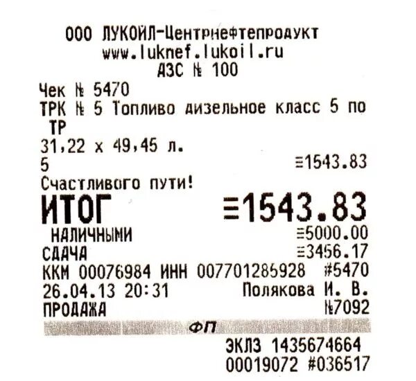 Скан чека. Кассовые чеки образец. Кассовый чек пример. Чек ккт расшифровка. Генерация чека.