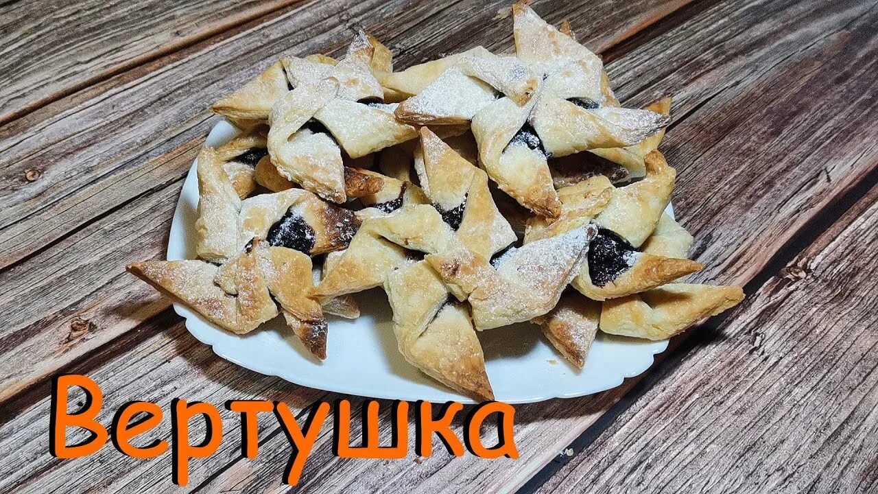 Вкусная и красивая выпечка. Рецепт вертушки булочек. Теста вертушка. Звезда из слоеного теста. Теста вертушка.