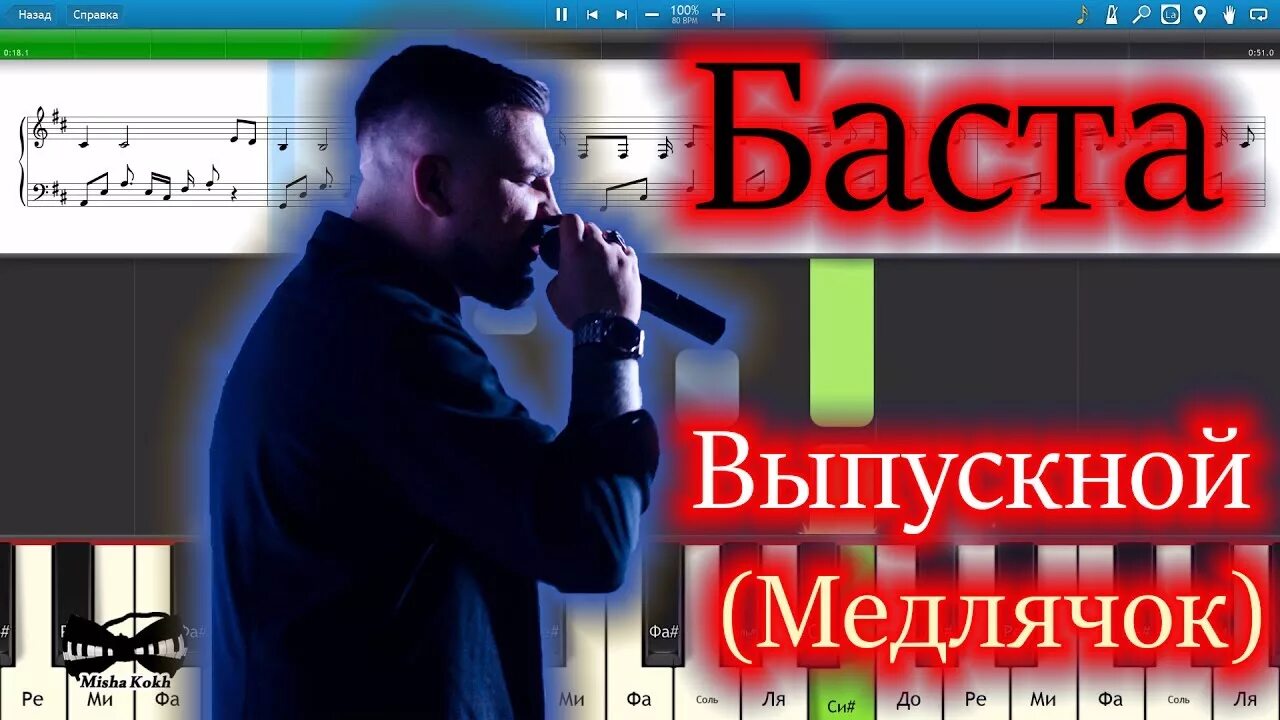 Медлячок год. Выпускной Медлячок. Баста Медлячок. Basta выпускной. Выпускной Баста обложка.