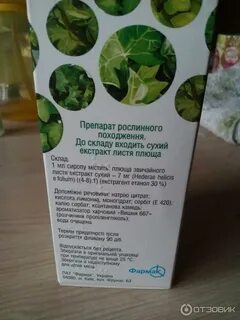 Сироп плюща от кашля