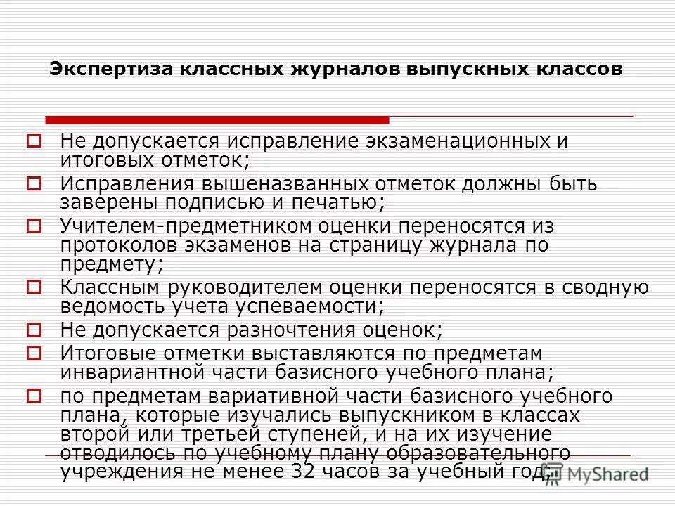 В каких документах не допускаются исправления. В каких документах не допускаются исправления