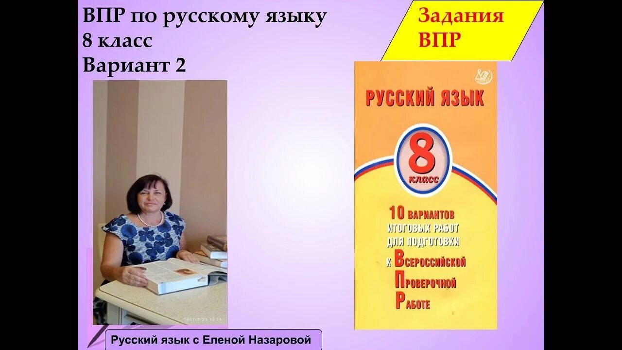 Впр по русскому языку 8 класс правила. ВПР по русскому языку 8 класс. ВПР 8 класс русский язык 2022. ВПР по русскому языку 8 класс 8 класс. ВПР по русскому языку 8 класс ФИПИ.