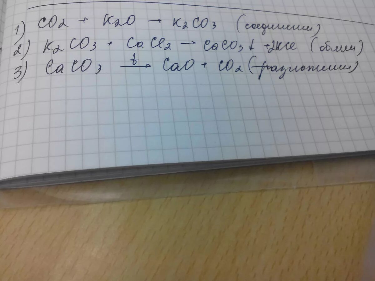 Ca hco3 k2co3. K2co3 caco3. K2co3³→caco3. Co2 k2co3 caco3. Углекислый ГАЗ caco3.