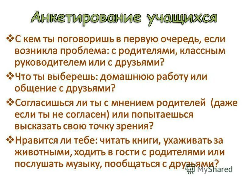 знакомство с родителями вопросы