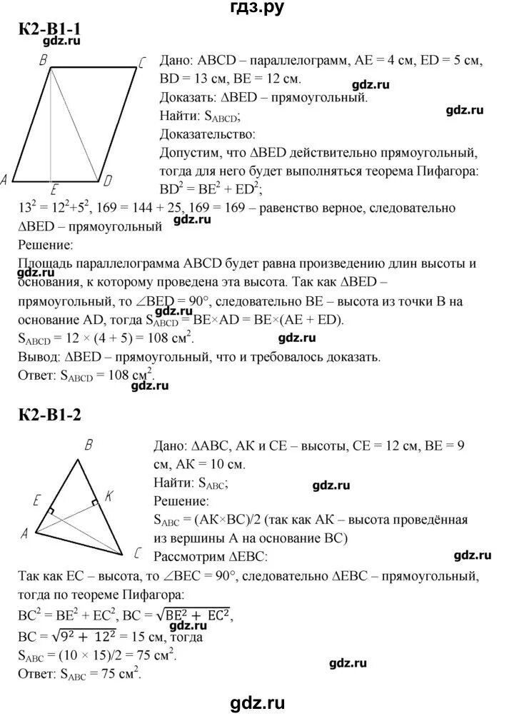 Контрольная работа номер 3 геометрия дидактический материал. Контрольная геометрия 8 класс атанасян. контрольная 3 геометрия 8 класс атанасян. контрольная по геометрии номер 3 8 класс атанасян. контрольная 4 по геометрии 8 класс атанасян.
