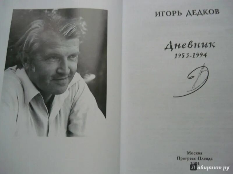 Дедков биография. Фотография дедушки. Алейников кгу. Дедков биография. Дед на рынке фото.