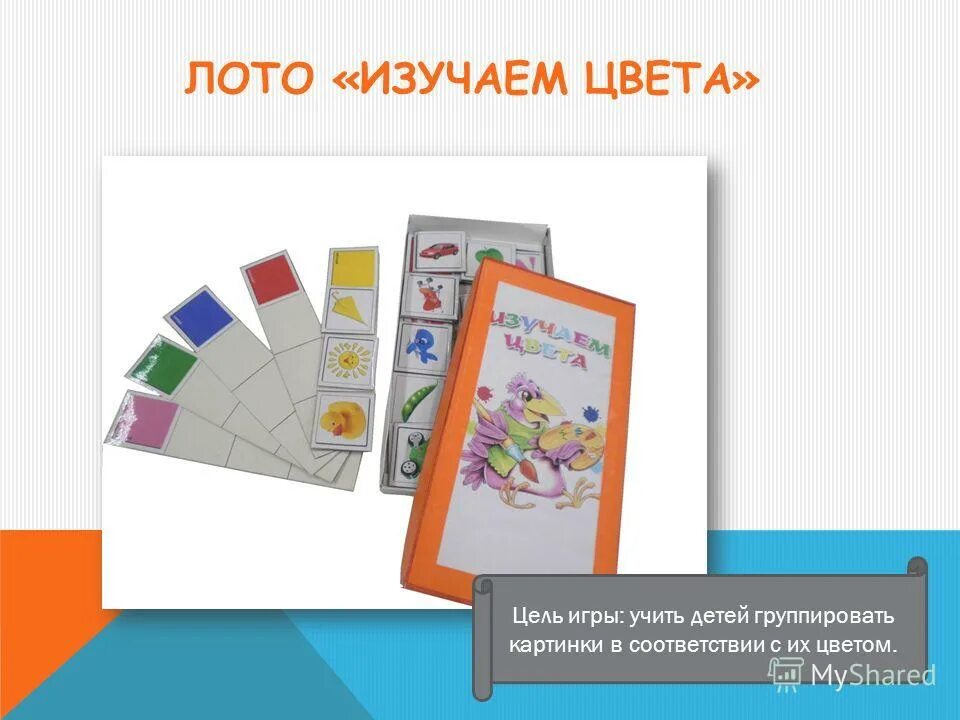 дидактическая игра подбери по цвету цель. дидактические игры цели и задачи. цели и задачи дидактических игр для дошкольников. дидактическая игра цвет и форма. д и цвета цель.