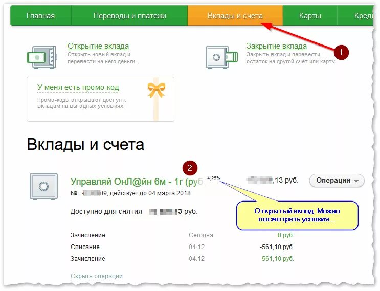 Зачисление платежа на счет. Вклады и счета. Прочие списание со вклада счета. Списание денег с карты. Списание на вклад Сбербанк это что.