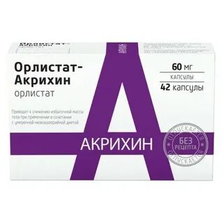 Орлистат акрихин инструкция по применению