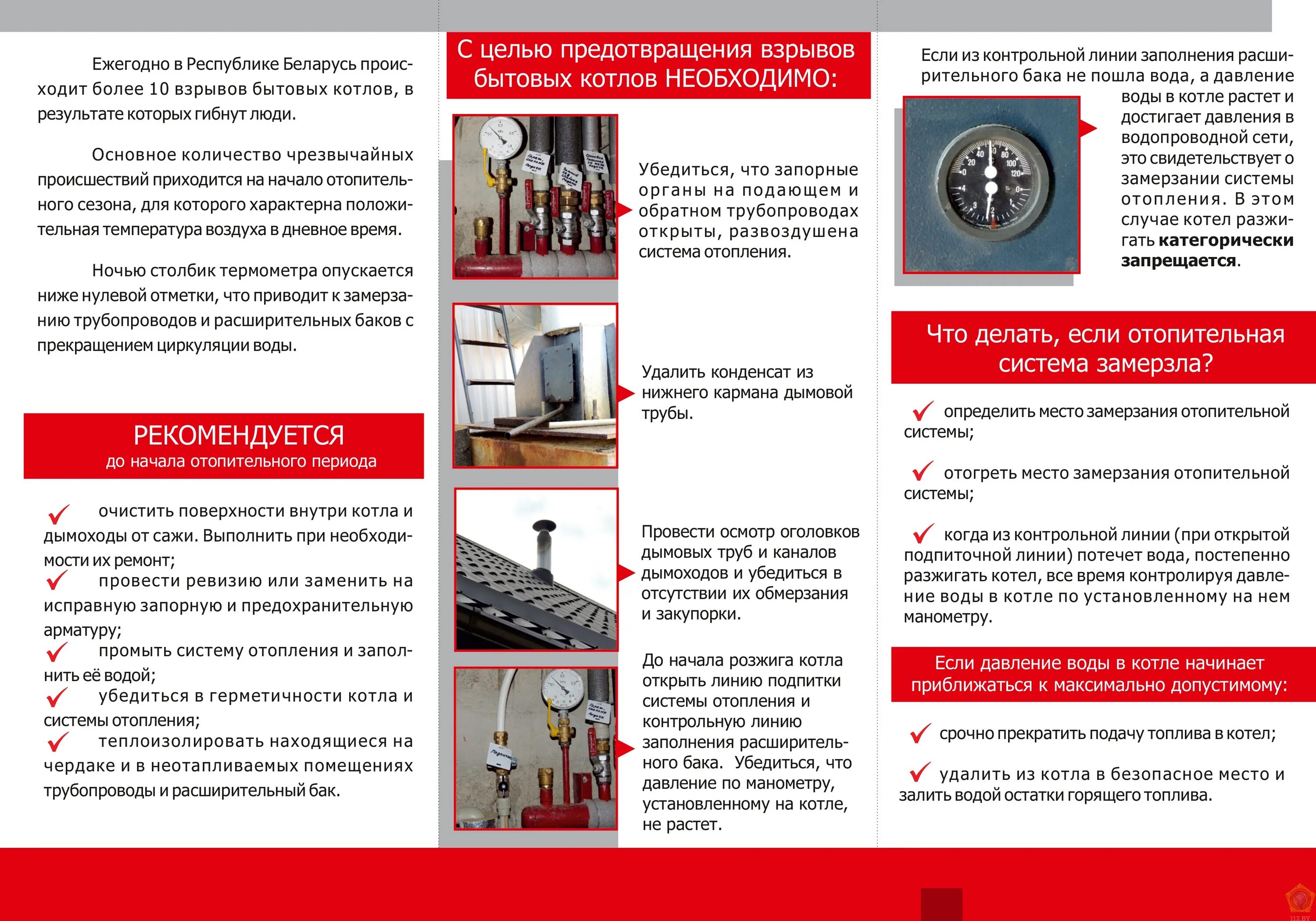 Организация эксплуатации котла. Памятка для газовой котельной. Правила безопасности при эксплуатации котельных. Памятка по газовому отоплению. Безопасная эксплуатация котлов.