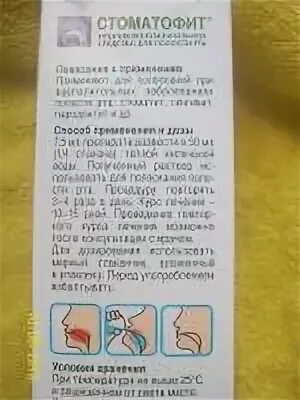 Стоматофит для полоскания десен инструкция. Стоматофит инструкция. стоматофит спрей инструкция. стоматофит показания.