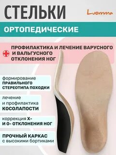 Размеры стелек ортопедических