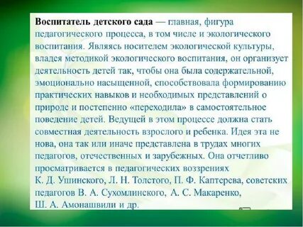 Воспитатель является