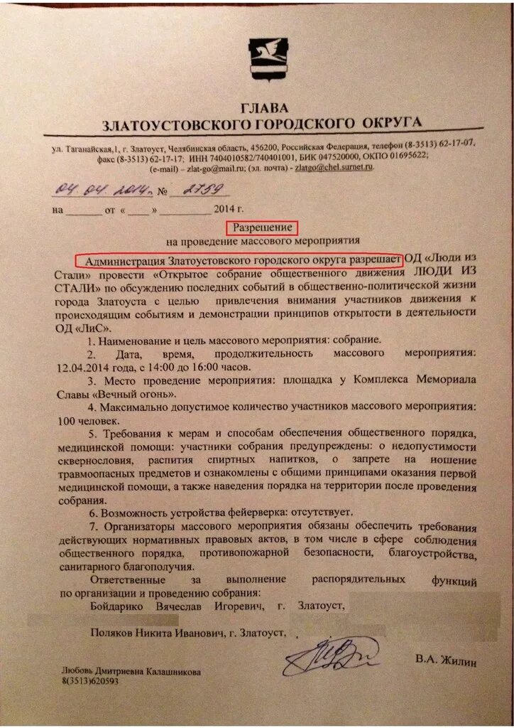 Разрешение на проведение культурно массовых мероприятий. Разрешение на проведение культурно массовых мероприятий. Разрешение на проведение массовых мероприятий. Разрешение на проведение культурно массовых мероприятий. Разрешение на проведение культурно массовых мероприятий.