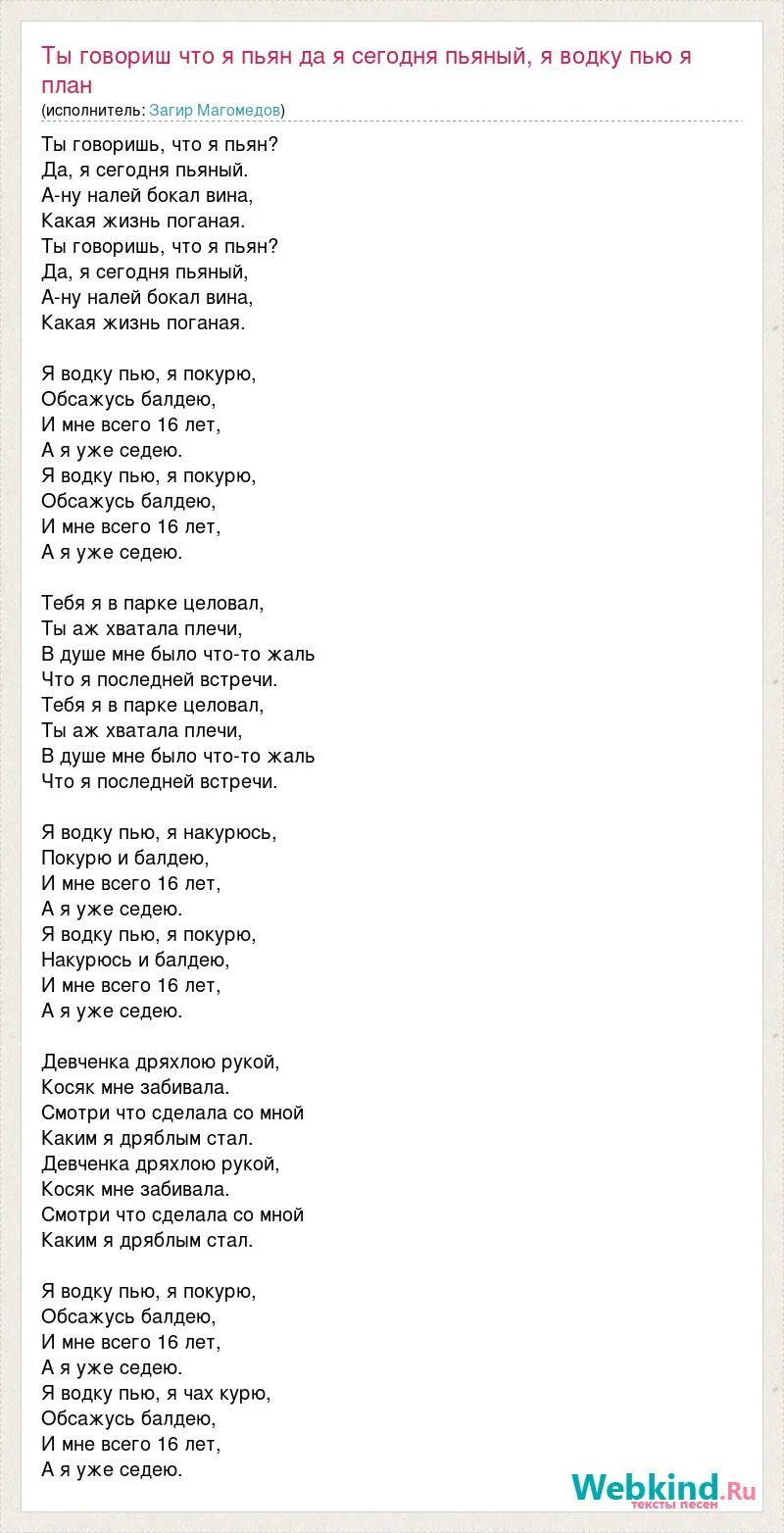 Я пьян текст. Напилась я пьяна текст песни. А Я сегодня буду пьяным текст. Миллион алых роз песня.