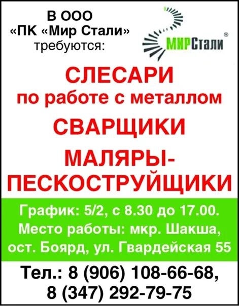 Расписание шакша спортивная. Автосервис Боярд Шакша. Боярд Уфа Шакша. Мир стали Уфа. Бамбук магазин Шакша.