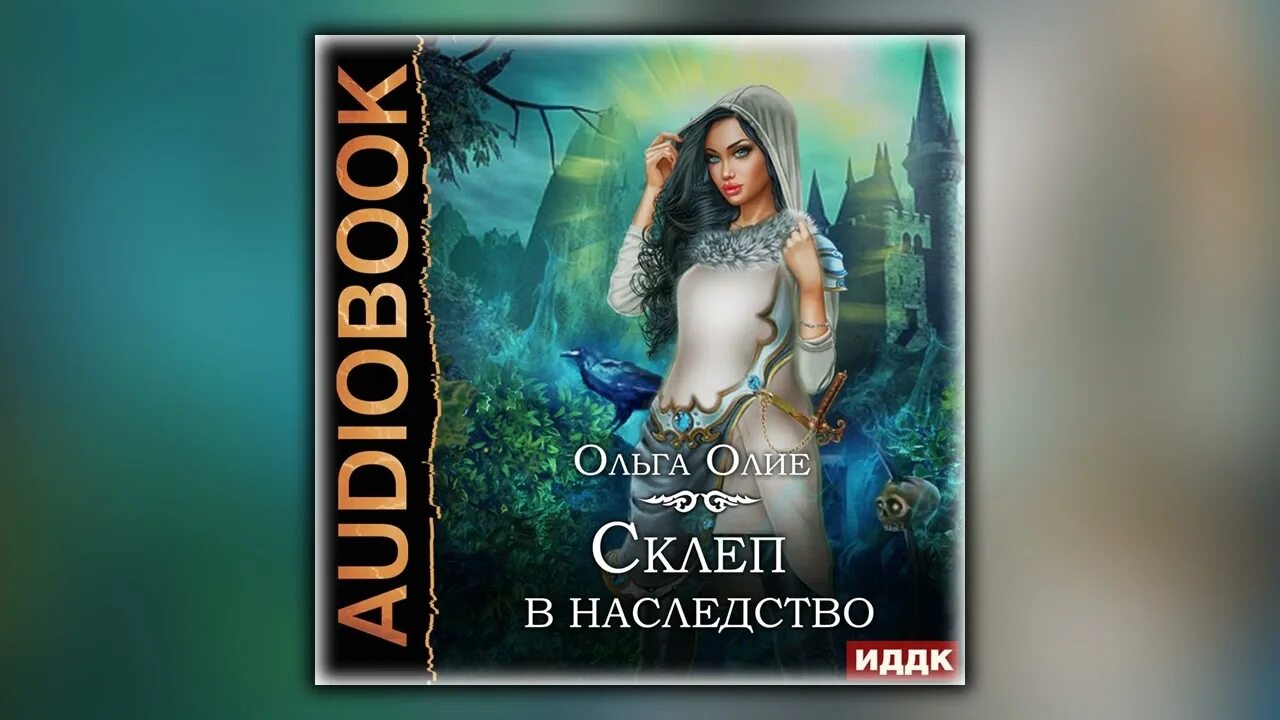 Читать книги ольги олие полностью