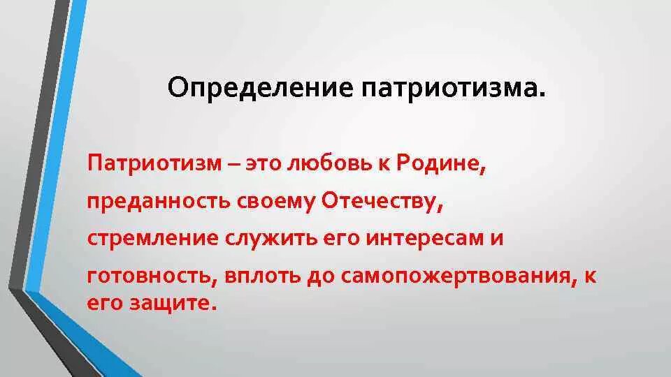 От чего зависит содержание любви к родине