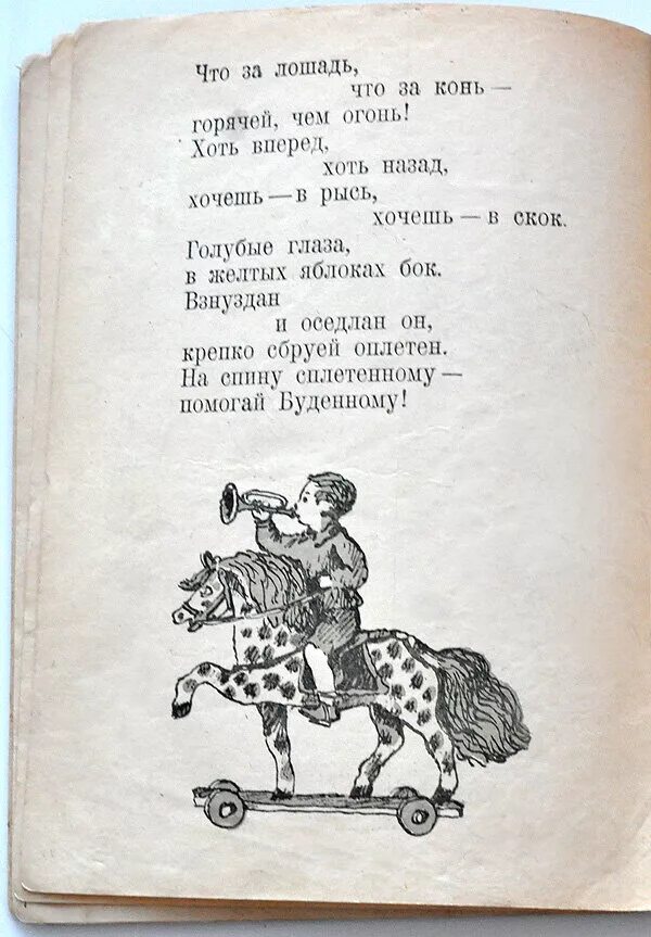 Стих маяковского конь. Маяковский в. "конь-огонь". Стихотворение Маяковского конь огонь. Стихотворение про лошадку. Конь огонь стихи Маяковского.