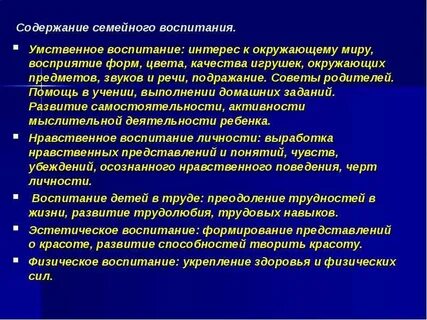 Содержанием воспитания является