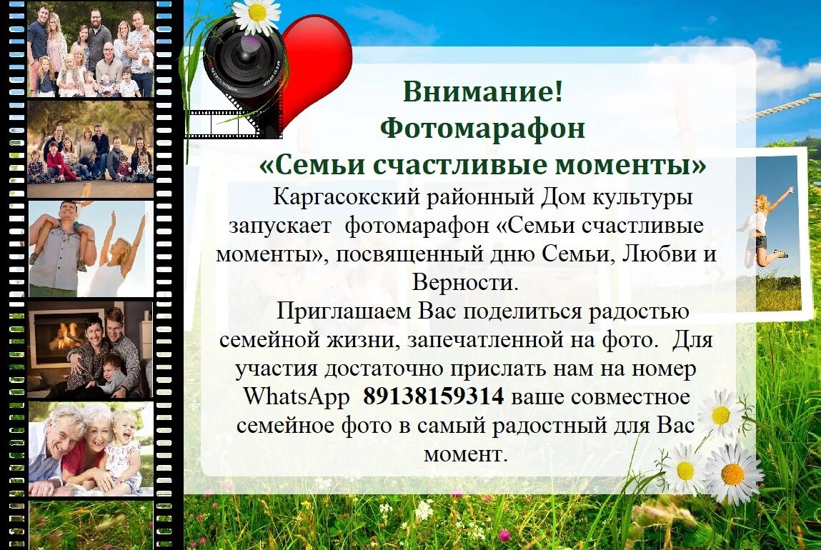 Заявка на конкурс семья года. Конкурс семейных фотографий. Фотомарафон день семьи. Фотовыставка ко Дню семьи. Фотоконкурс семьи счастливые моменты.