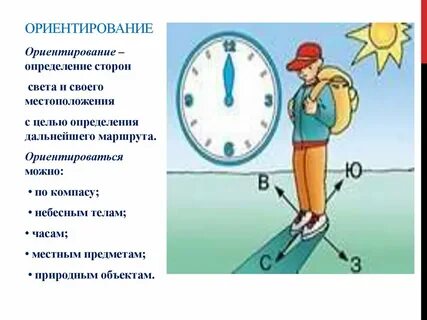 Ориентир определение