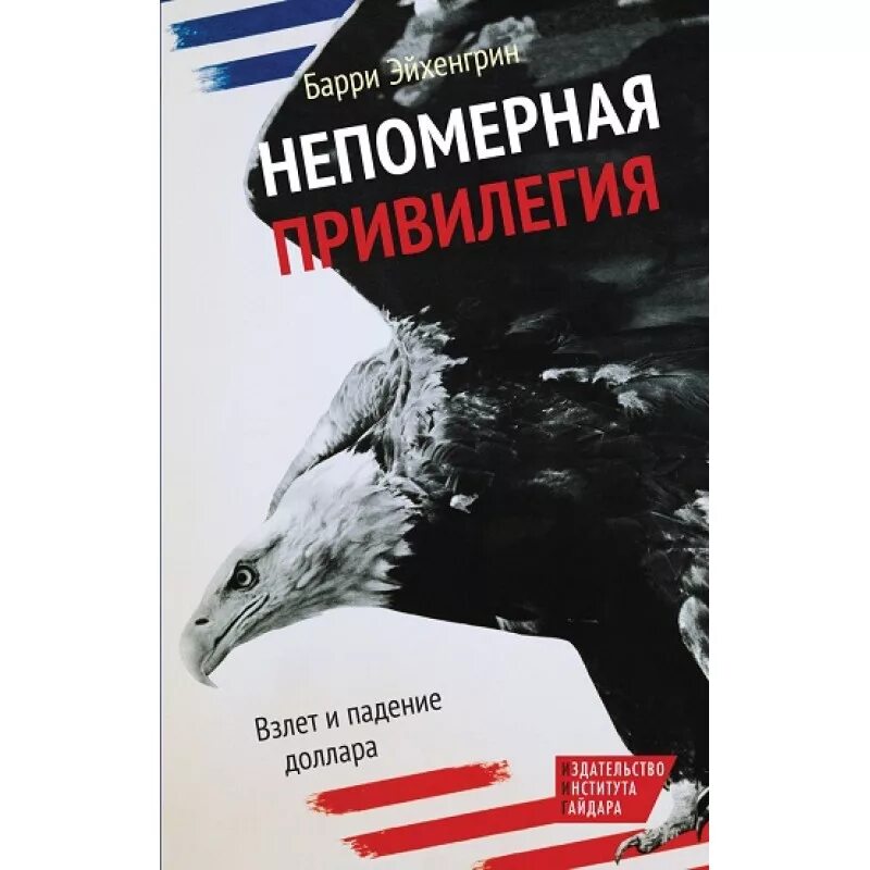 Взлет и падение третьего. Взлеты и падения. б. эйхенгрин. взлеты и падения книга. феномен ростовщичества книга.