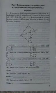 Контрольная работа аксиомы