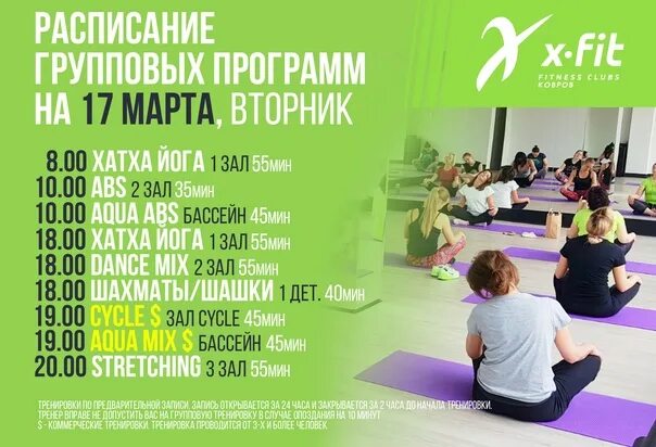 Икс фит расписание групповых. Х-фит Новосибирск. Фитнес-клуб x-Fit Сан Сити. Икс фит расписание. X Fit бассейн Новосибирск.