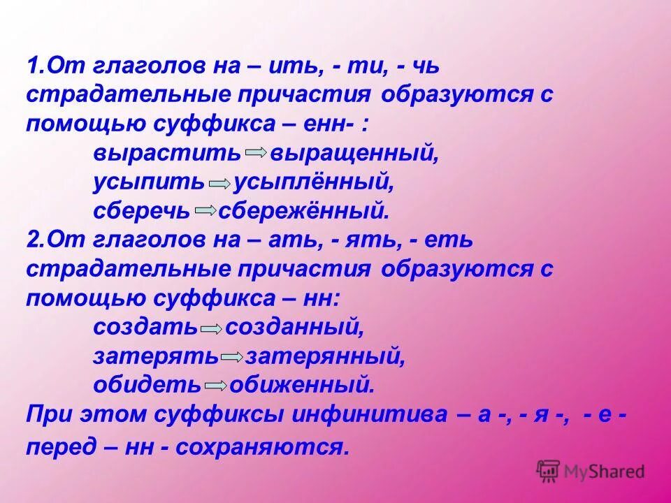 Усеянный ягодами перед суффиксом страдательного причастия