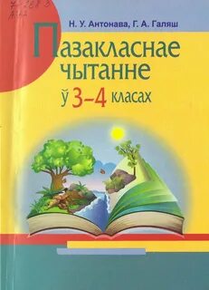 Пазакласнае чытанне пра восень 3 клас