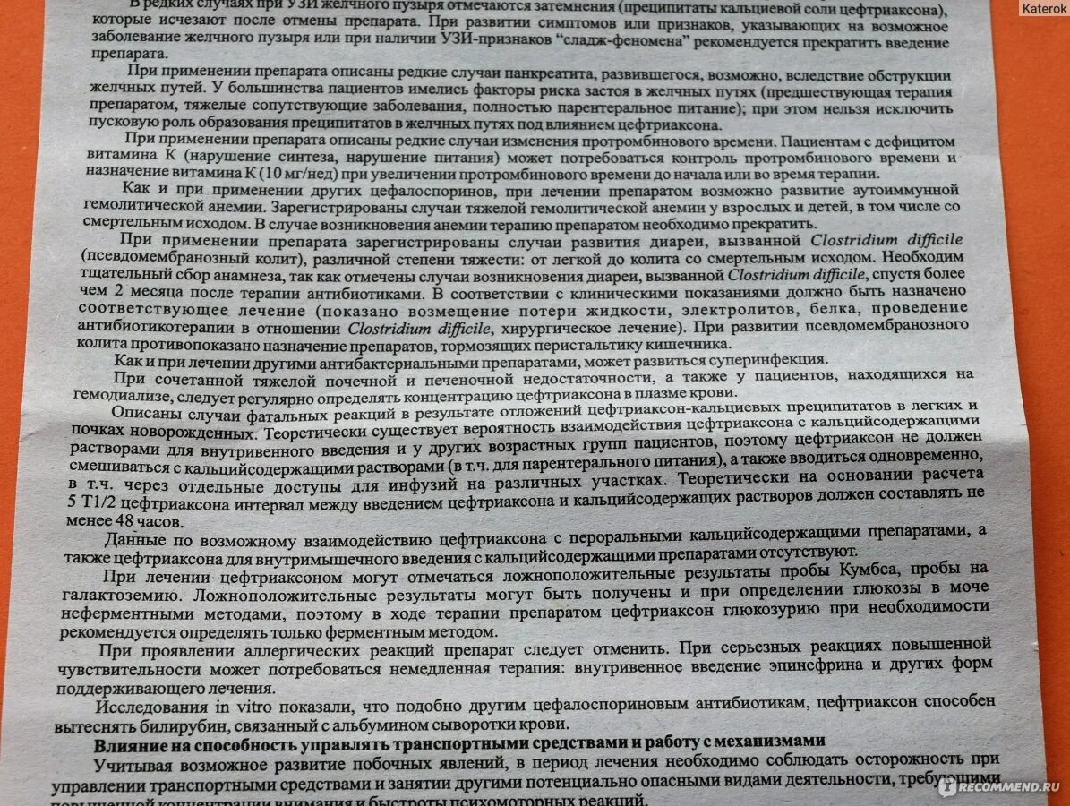 Цефтриаксон для внутривенного введения. Цефтриаксон почки. Цефтриаксон взаимодействие с другими препаратами. Аллергия на антибиотик цефтриаксон. Цефтриаксон уколы можно пить