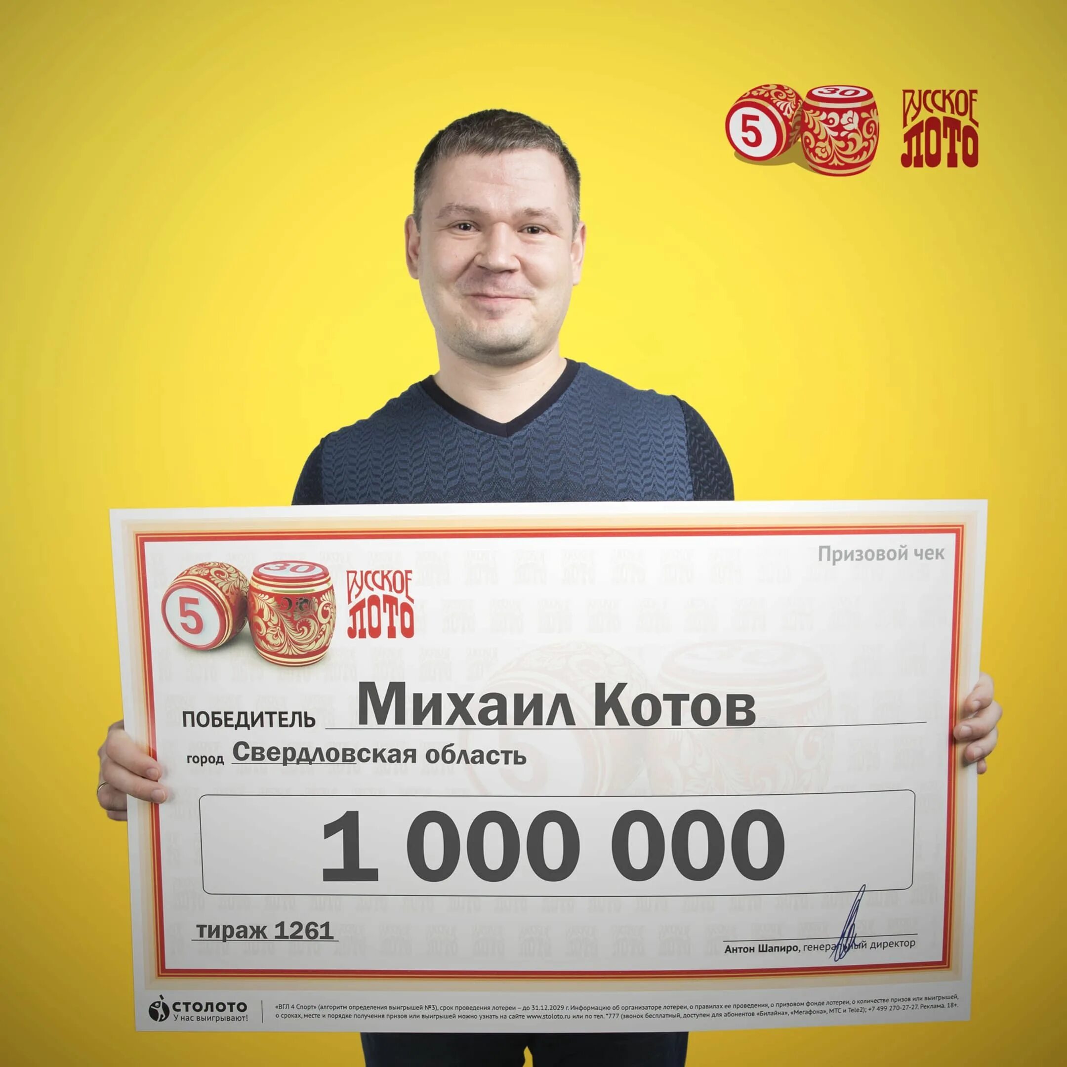 Имя и фамилия девушек ведущих русское лото. Лотереи денежные призы. Денежный приз. Лото призовой фонд. Лото призовой фонд.
