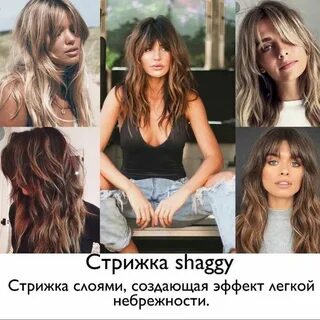 Стрижка шегги как стричь