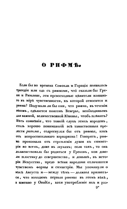 Образ солнца в поэзии. Сочинение современник. Современник сочинение. Гоголя в русской литературе. Семья виньи.