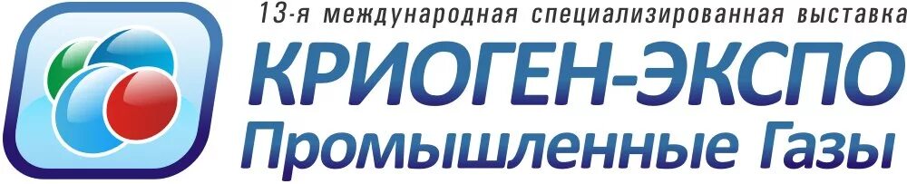 Криоген. Криоген экспо. выставка криоген экспо лого. криоген-экспо. промышленные газы. логотип криоген холод технология.