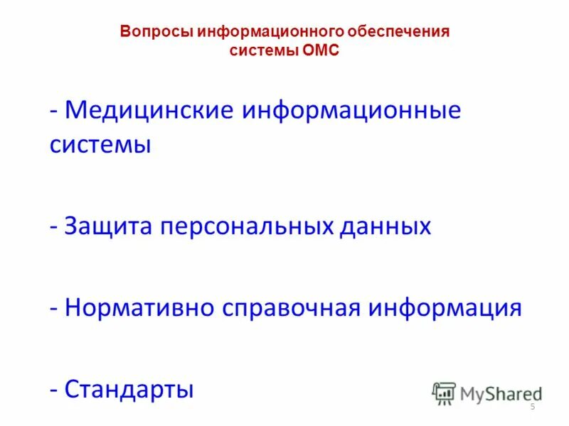 Информационные вопросы