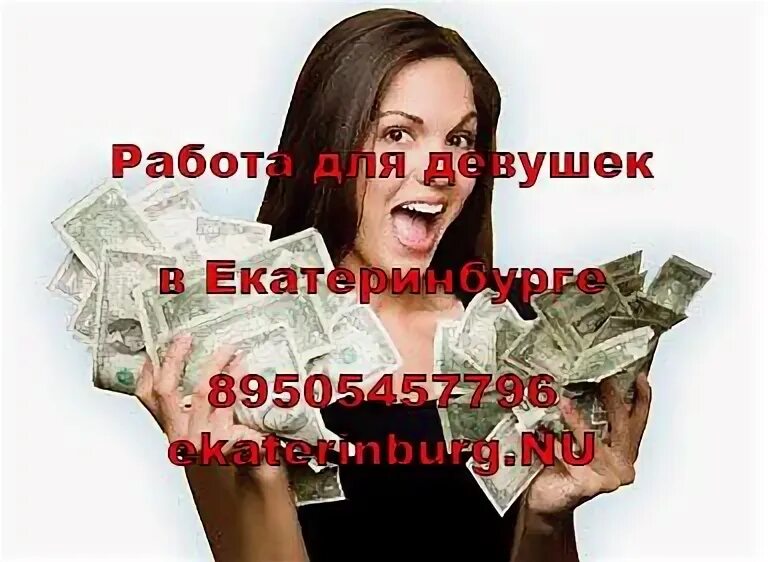 Высокооплачиваемая работа для девушек пермь. Высокооплачиваемая работа для мужчин. как найти высокооплачиваемую работу. картинки хорошая высокооплачиваемая работа. мем высокооплачиваемая работа.