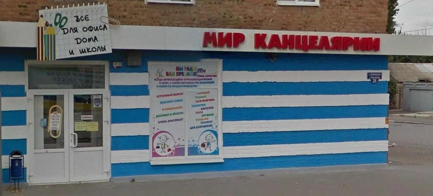 Каменск шахтинский улица ленина 88. Пункты выдачи в каменске шахтинском. Мир канцелярии каменск-шахтинский. Пункты выдачи в каменске шахтинском. Озон пвз королев.