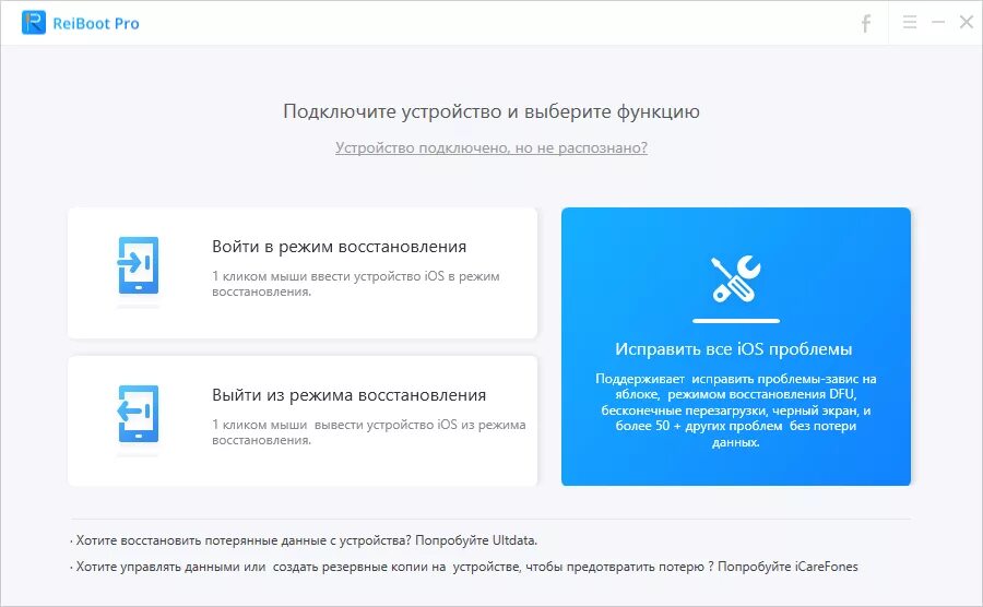 Reiboot восстановить айфон. Регистрационный код для reiboot бесплатно. tenorshare reiboot код активации. регистрационный код reboot. tenorshare reiboot.