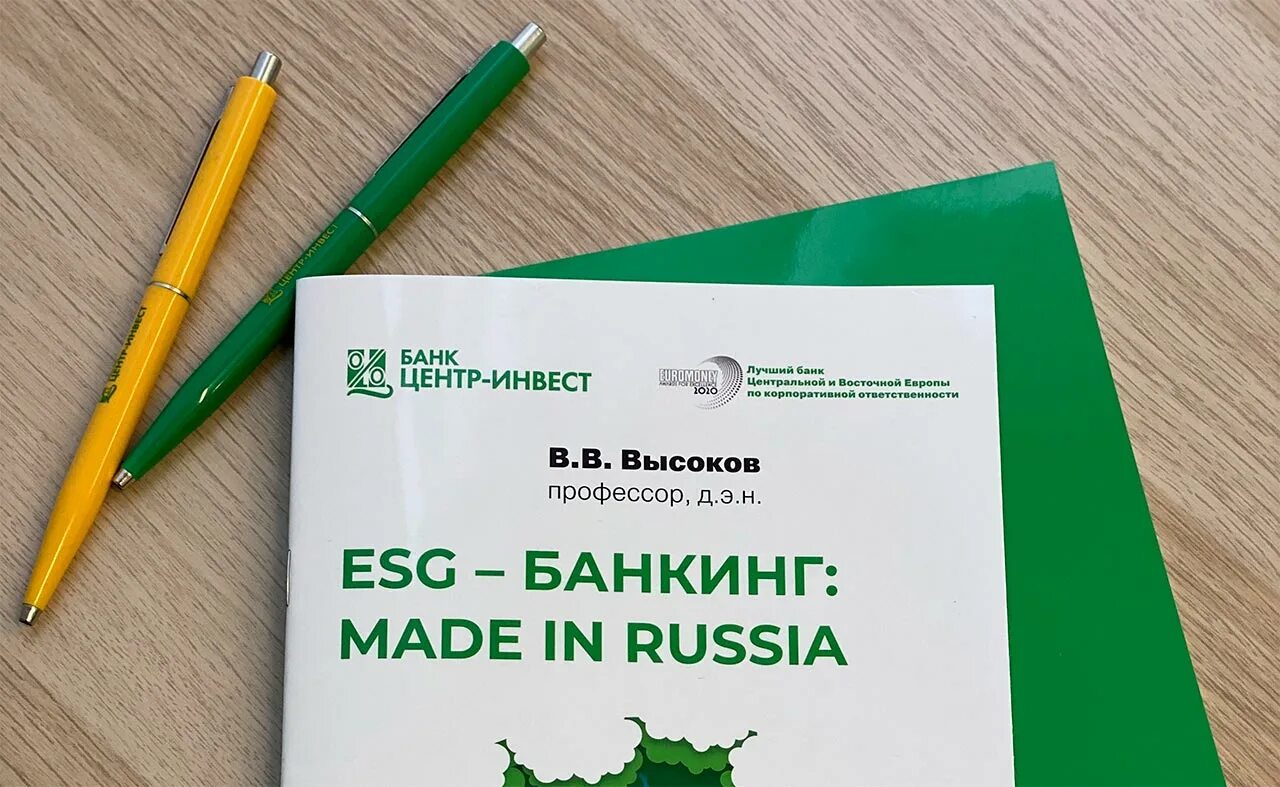 Банк esg. ESG банкинг. ESG банкинг центр Инвест. Зеленый банкинг. Высоков центр Инвест.