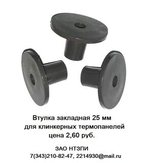 Втулка закладная
