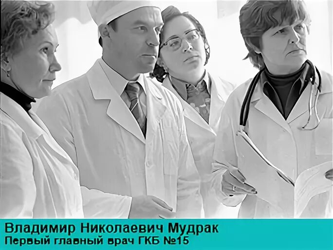 Врачи 15 городской больницы. Главный врач ГКБ 57. Главврач городской больницы номер 15. Главный врач номер 15 больниц.