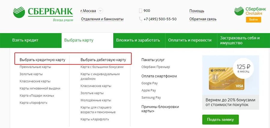 Заказывать сбербанковская карта. Оформить карту Сбербанка. Как заказать карту сбербанка в приложении