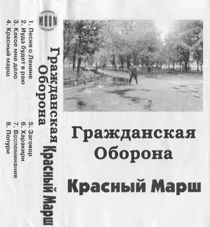 Песня красная марш