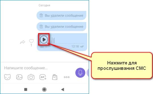 Мини отправить сообщение голосовое. Голосовые сообщения вайбер. Голосовое сообщение в вайбере. Как отправить голосовое сообщение в вайбере. Голосовые сообщения в телефоне.
