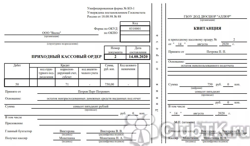 Выдача денежных средств из кассы оформляется. Приходный кассовый ордер заполненный 2021. • Приходные кассовые ордера (ПКО) (форма 0310001);. Образец заполнения приходного кассового ордера 2021. Приходный кассовый ордер 2021.